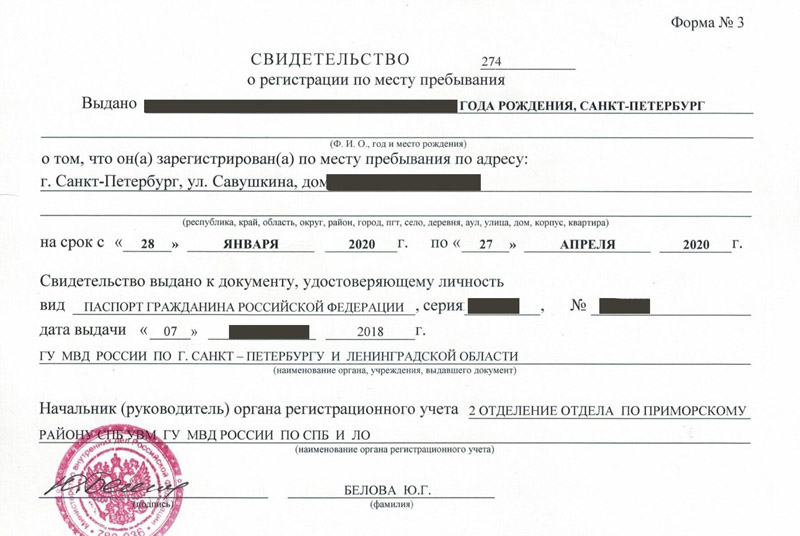 временная регистрация в Саратовской области